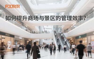 客流统计摄像机如何提升商场与景区的管理效率？