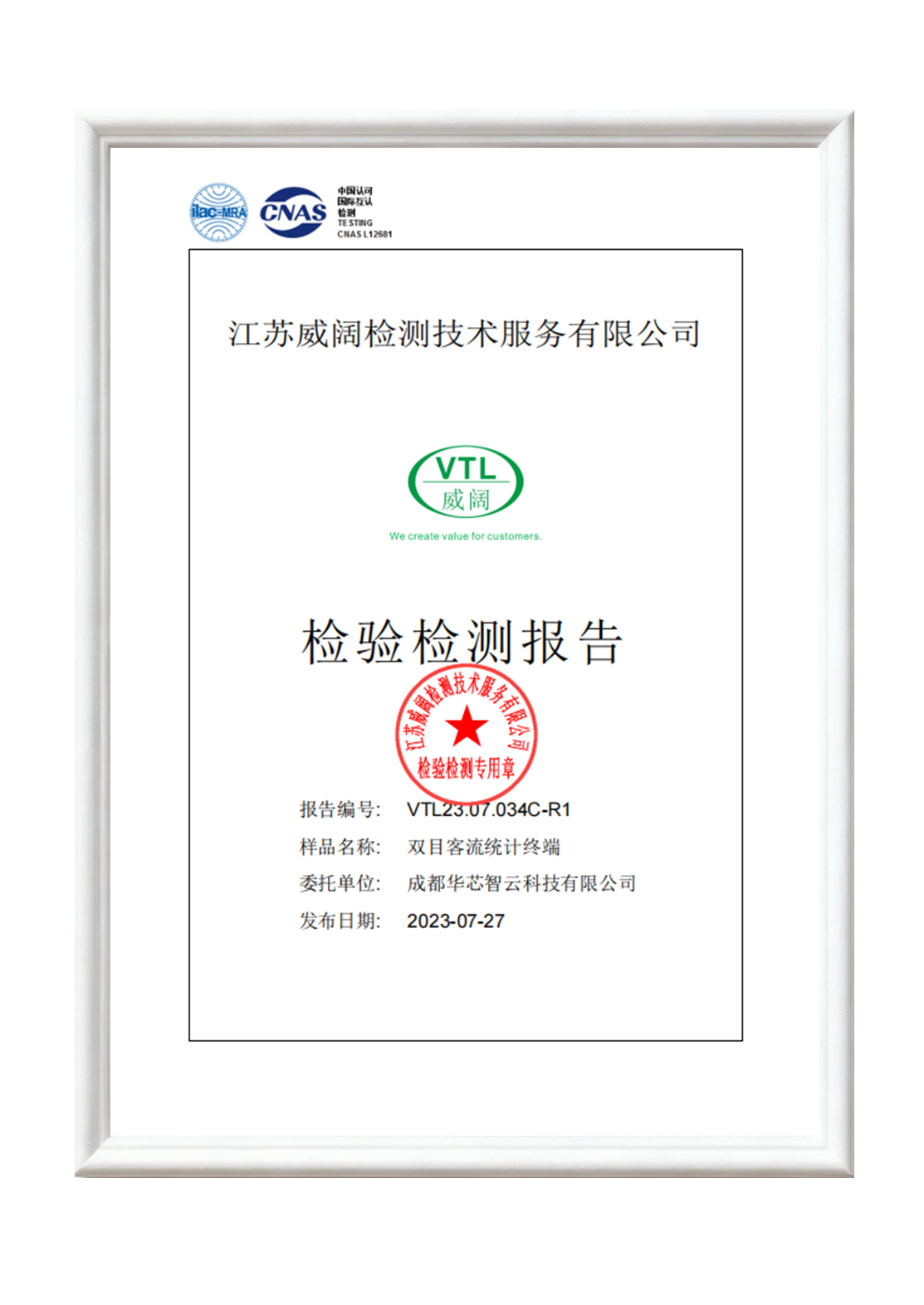 振动冲击测试报告