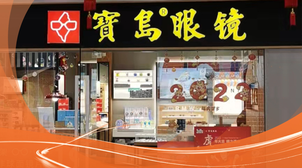FOORIR 助力宝岛眼镜连锁店，打造更智能的零售门店体验