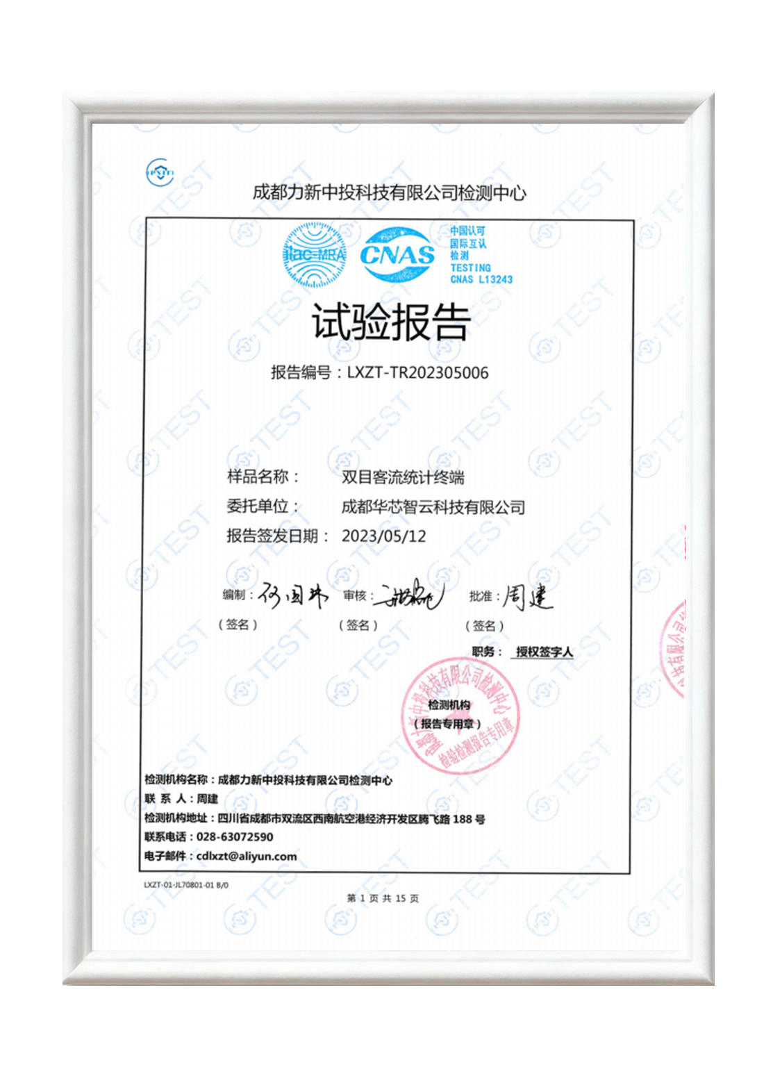 高低温测试报告